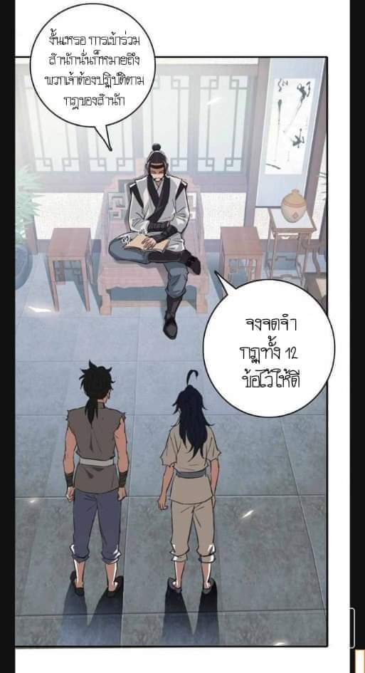 ลัทธิเต๋าสูงสุด ตอนที่ 4 หน้า 5