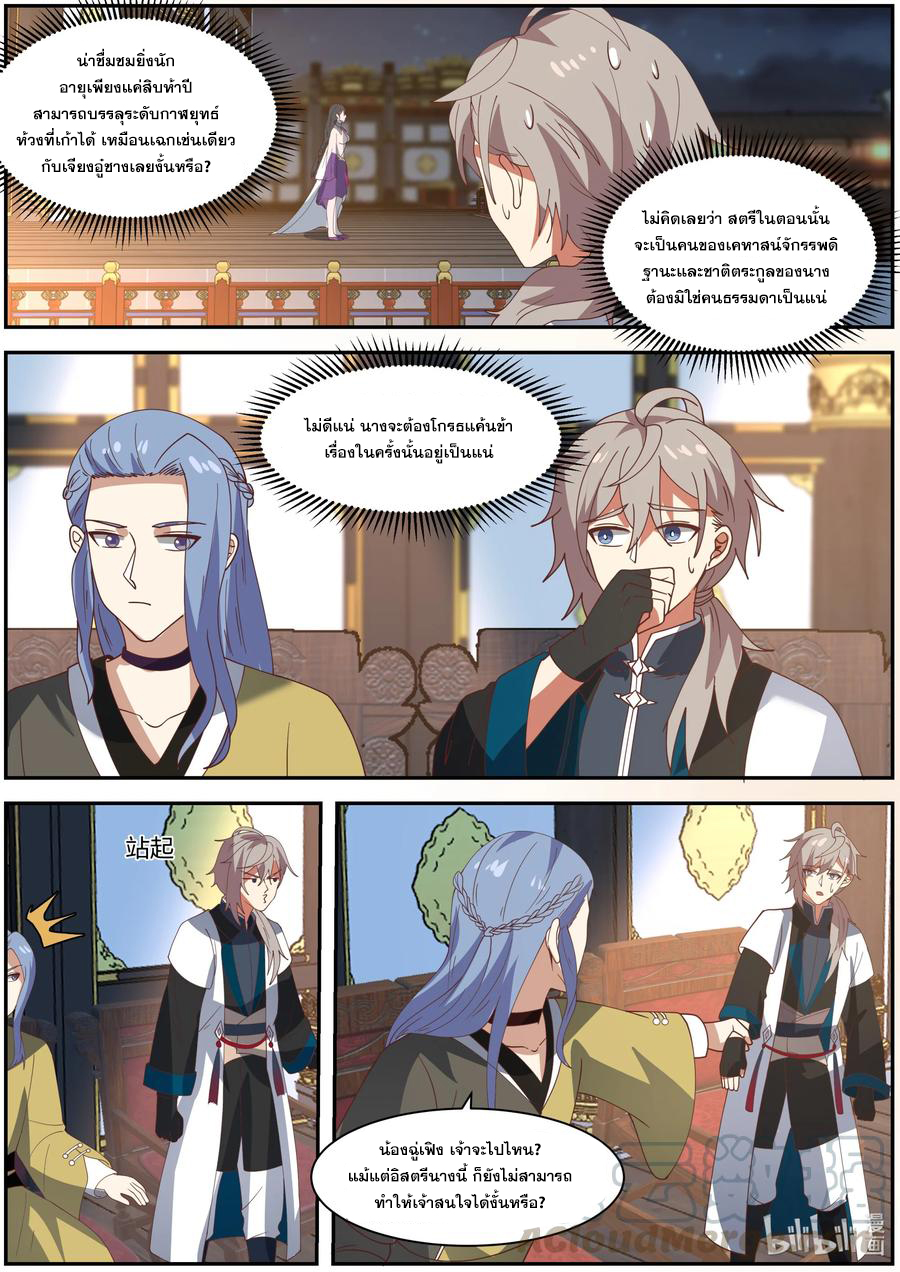 เทพสายฟ้า ราชาสงคราม ตอนที่ 286 หน้า 7