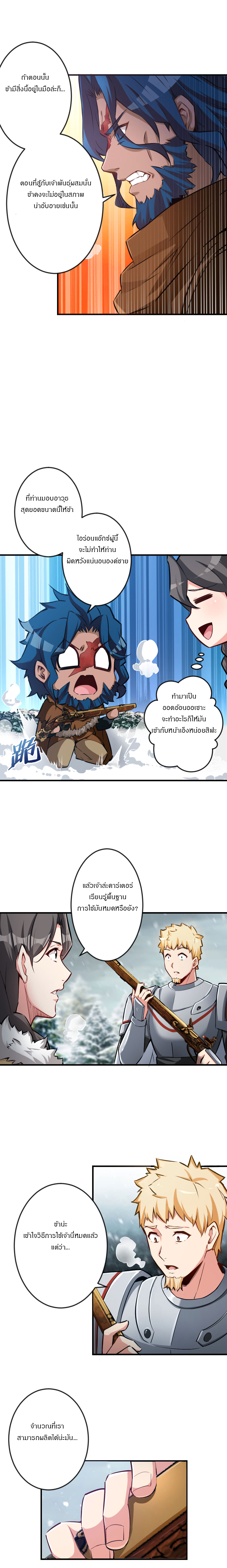 ปล่อยแม่มดคนนั้นซะ ตอนที่ 29 หน้า 9