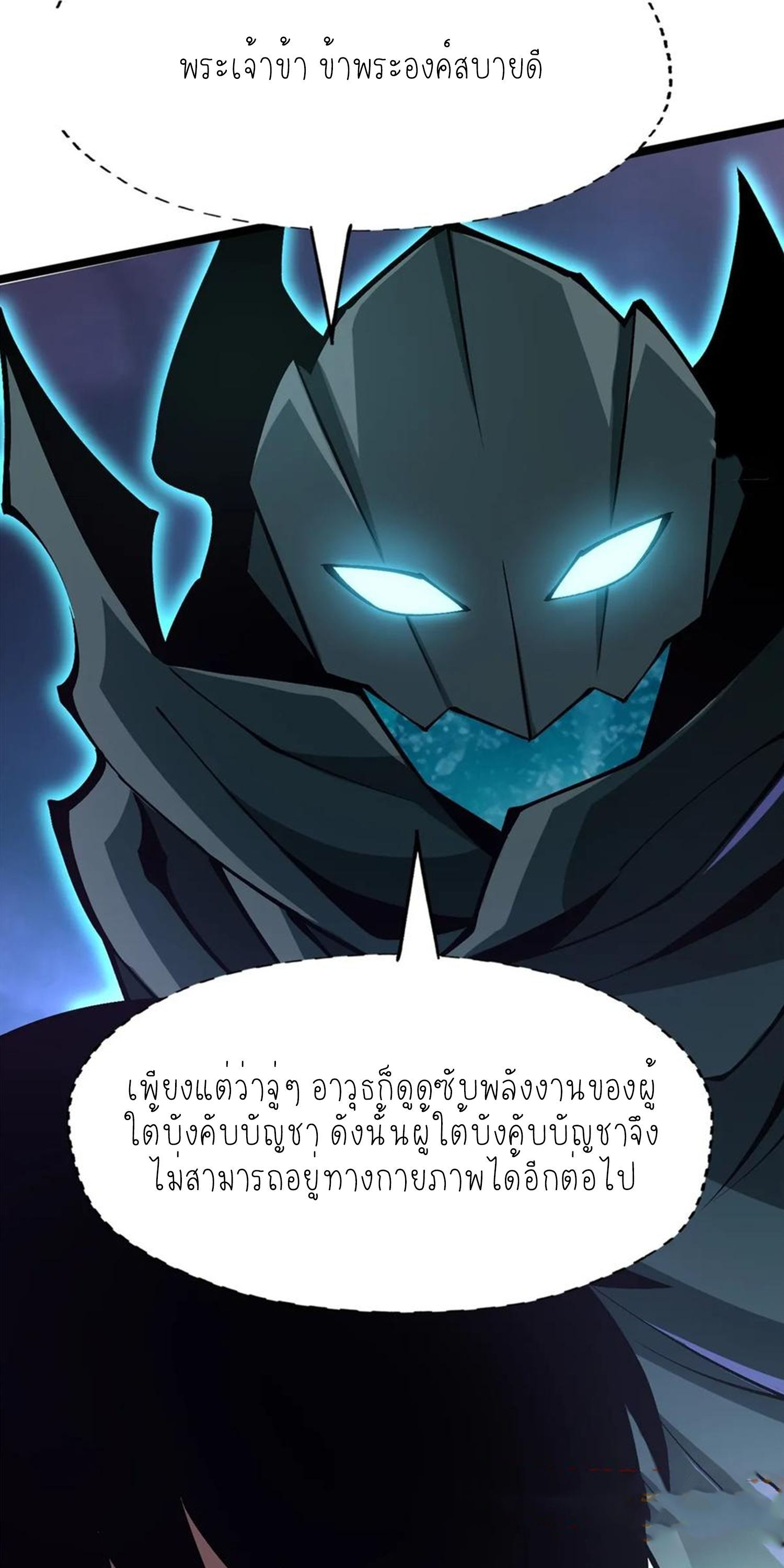 ไม่อยากเรียนทักษะ แห่งคำสาปเลย! ตอนที่ 82 หน้า 6