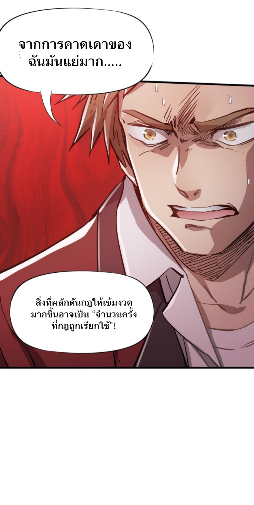 หัตถ์ของพระเจ้า ตอนที่ 9 หน้า 16