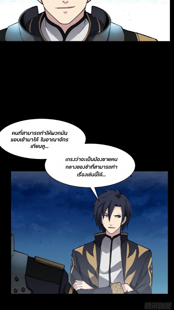 Legend of Star Genera ชนจีน ตอนที่ 48 หน้า 6