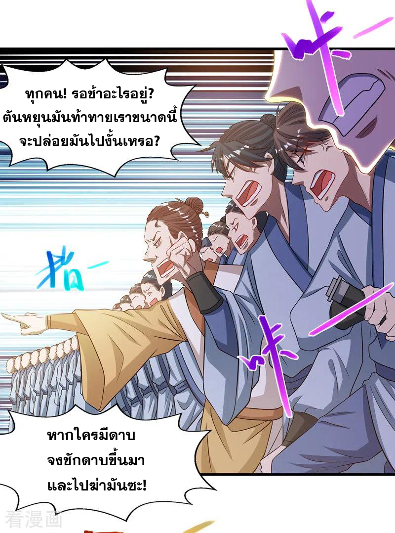 จักรพรรดิสวรรค์จุติ ตอนที่ 44 หน้า 2