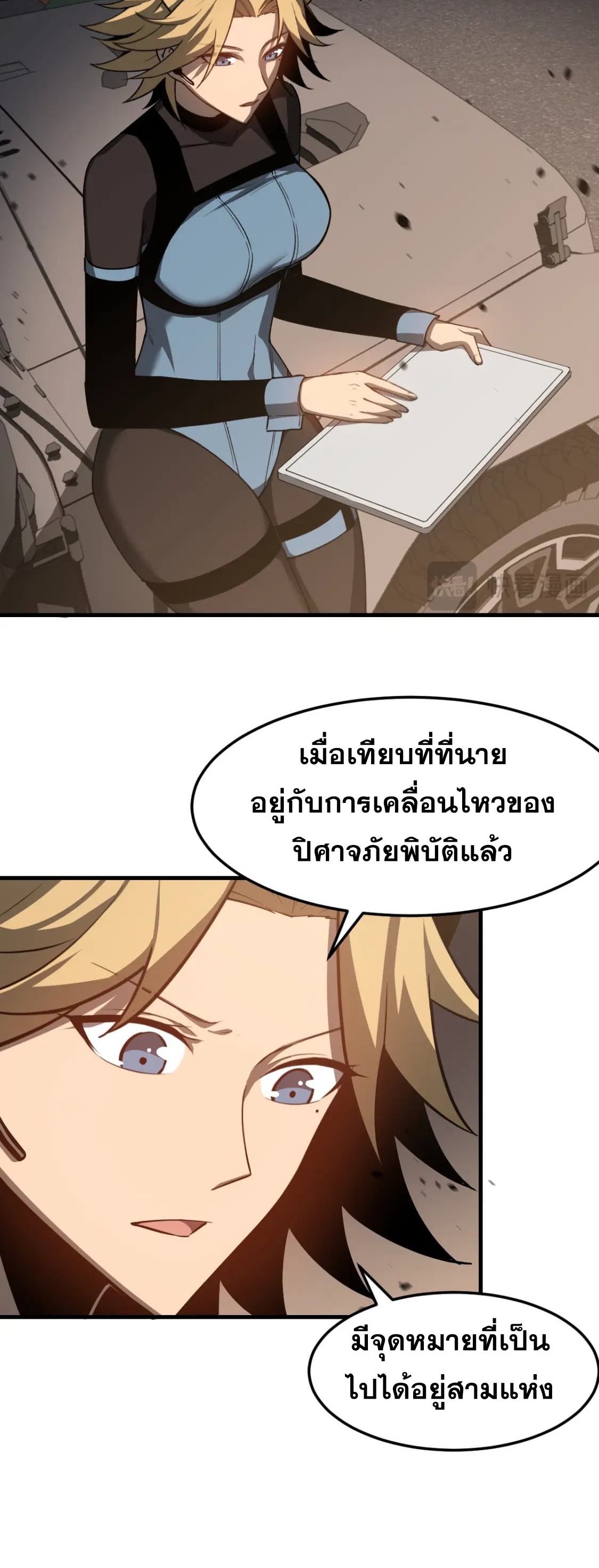 Super Evolution ตอนที่ 124 หน้า 20