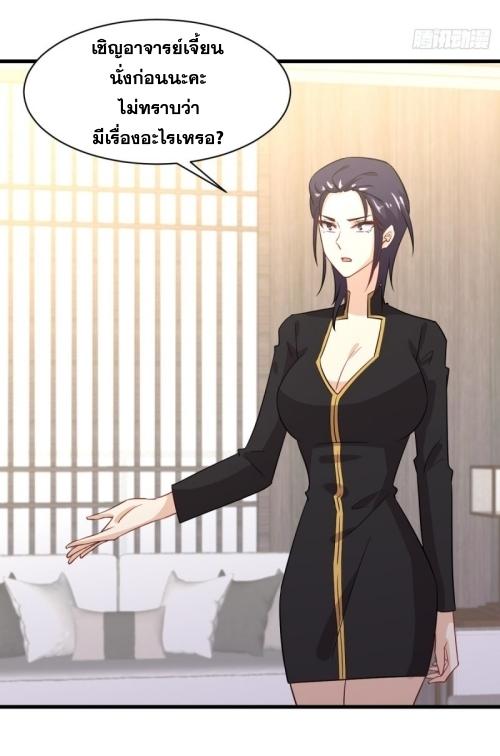 Immortal Swordsman in The Reverse World ข้าเซียนกระบี่ไม่เกาะสตรี ตอนที่ 108 หน้า 30