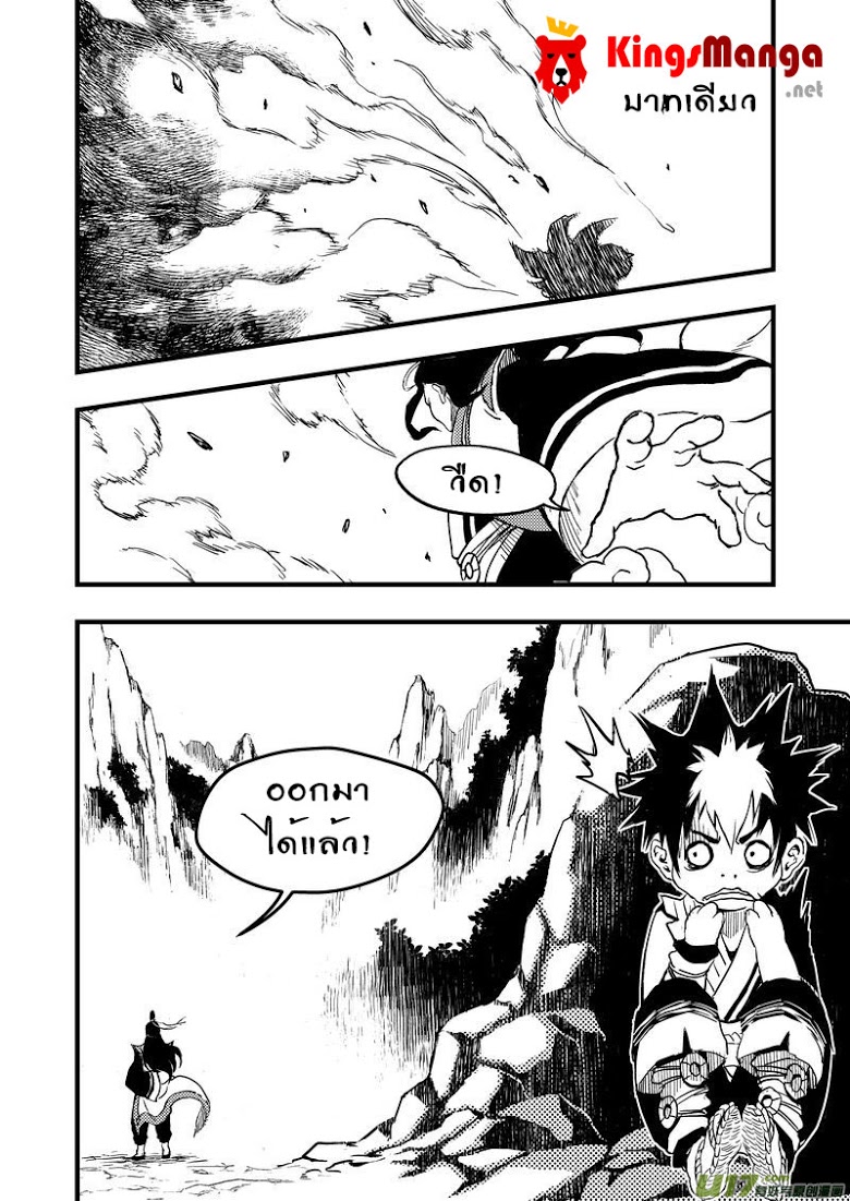 พยัคฆ์ X กระเรียน มหาเวทย์ผนึกมาร ตอนที่ 1 หน้า 40