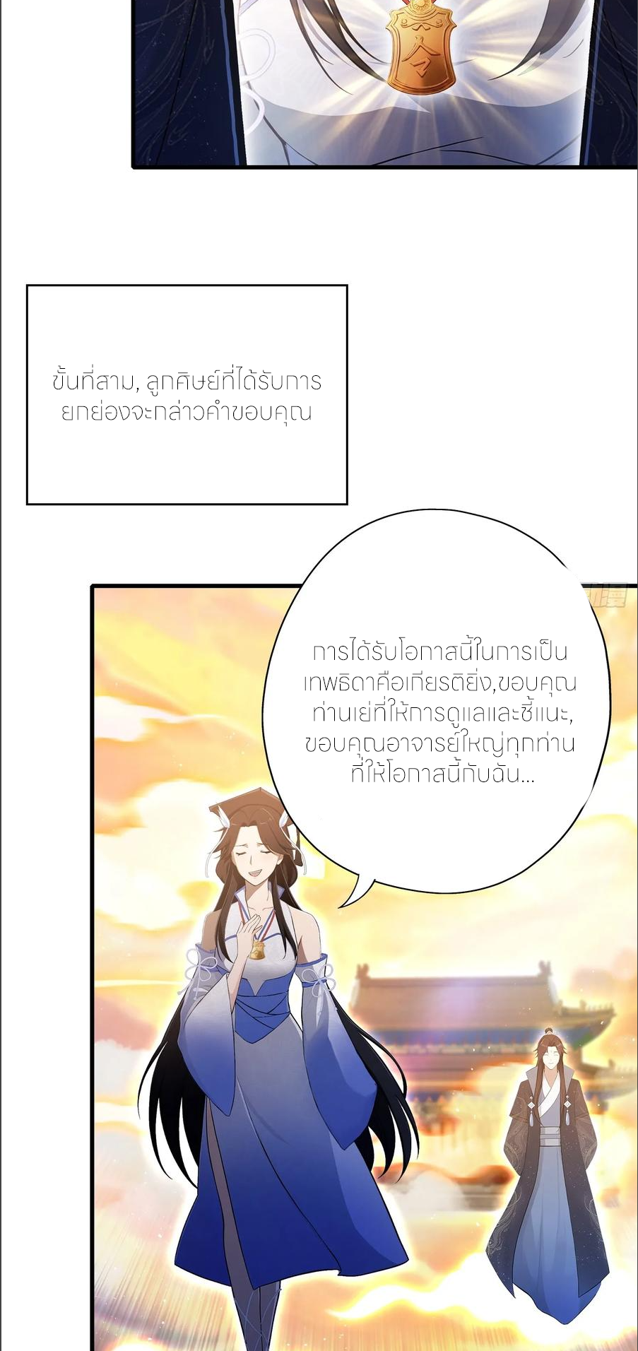 ฉันเป็นไม่รู้ตัวเองว่าโหด~ ตอนที่ 60 หน้า 39