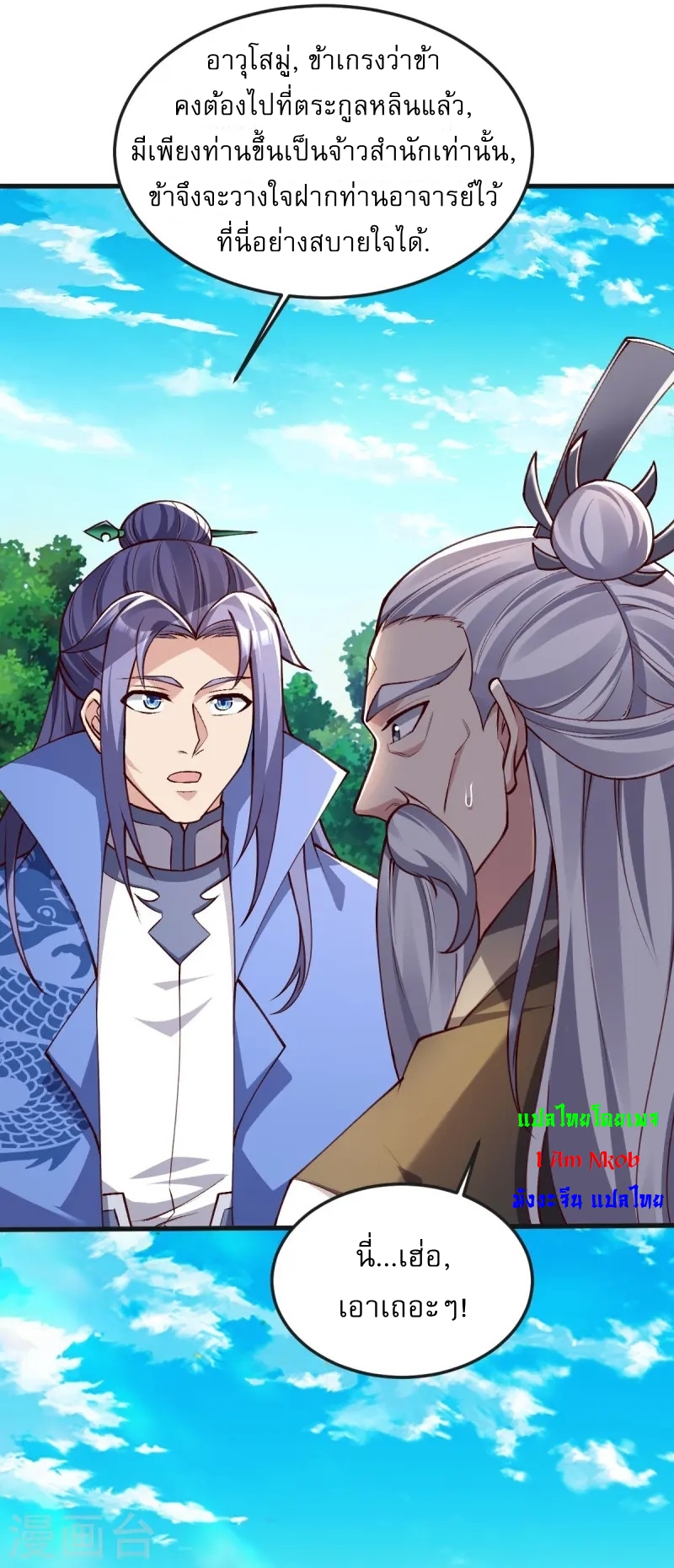 Ultimate Sovereign ยอดราชันย์แห่งใต้หล้า ตอนที่ 45 หน้า 3