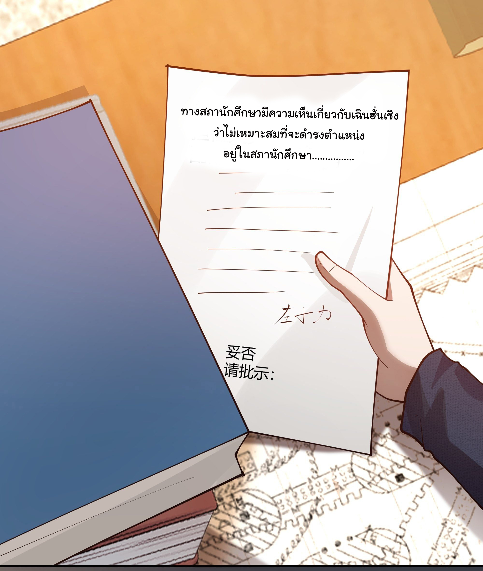 ผมไม่ได้อยากกลับมาเกิดใหม่เลยจริงๆ ตอนที่ 36 หน้า 48