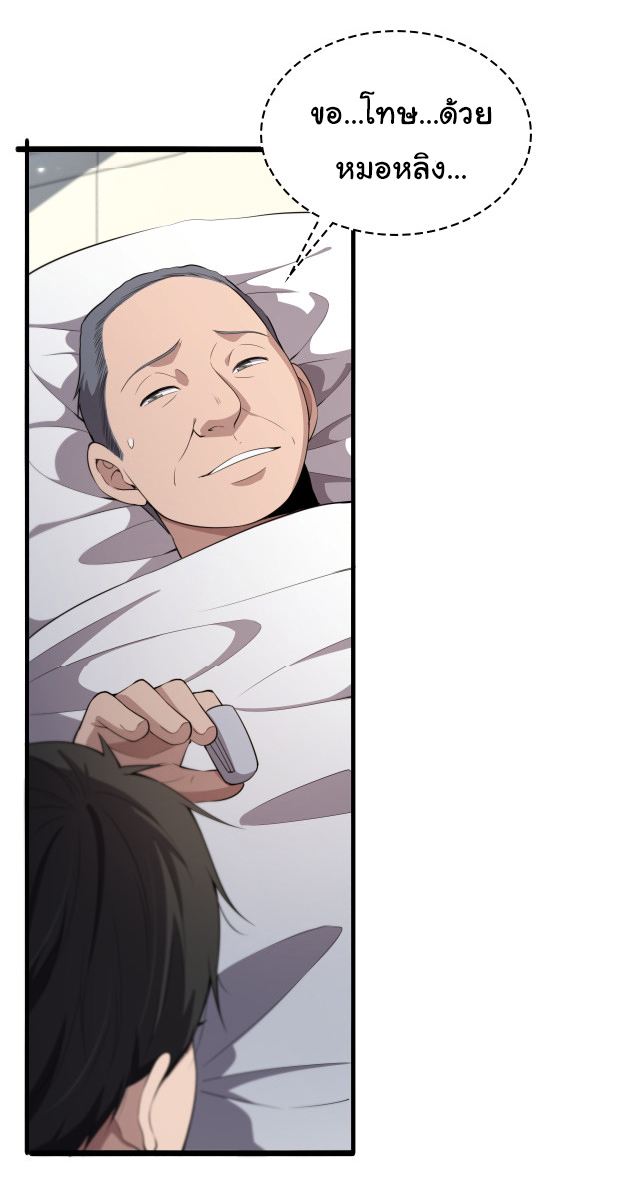 สุดยอดระบบของหมอหลิงหรัน ตอนที่ 207 หน้า 19