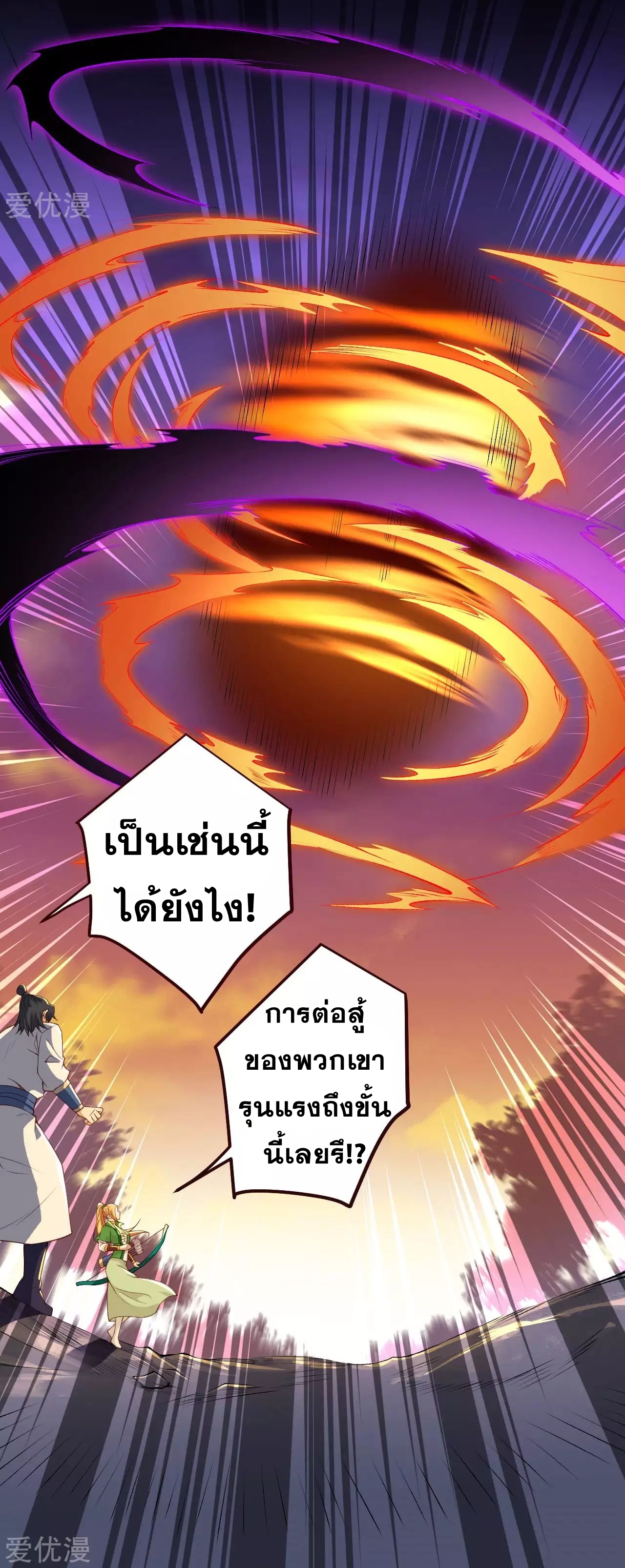 Against the Gods - อสูรพลิกฟ้า ตอนที่ 282 หน้า 25