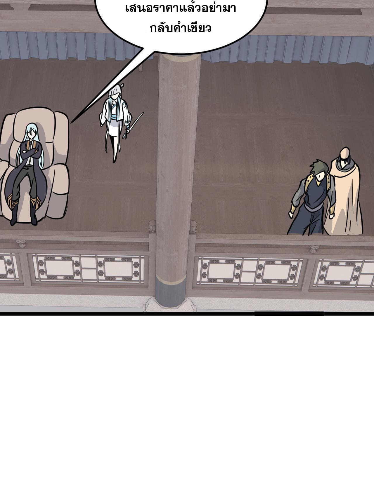 นิกายที่แข็งแกร่งที่สุด (ทันจีน) ตอนที่ 127 หน้า 16