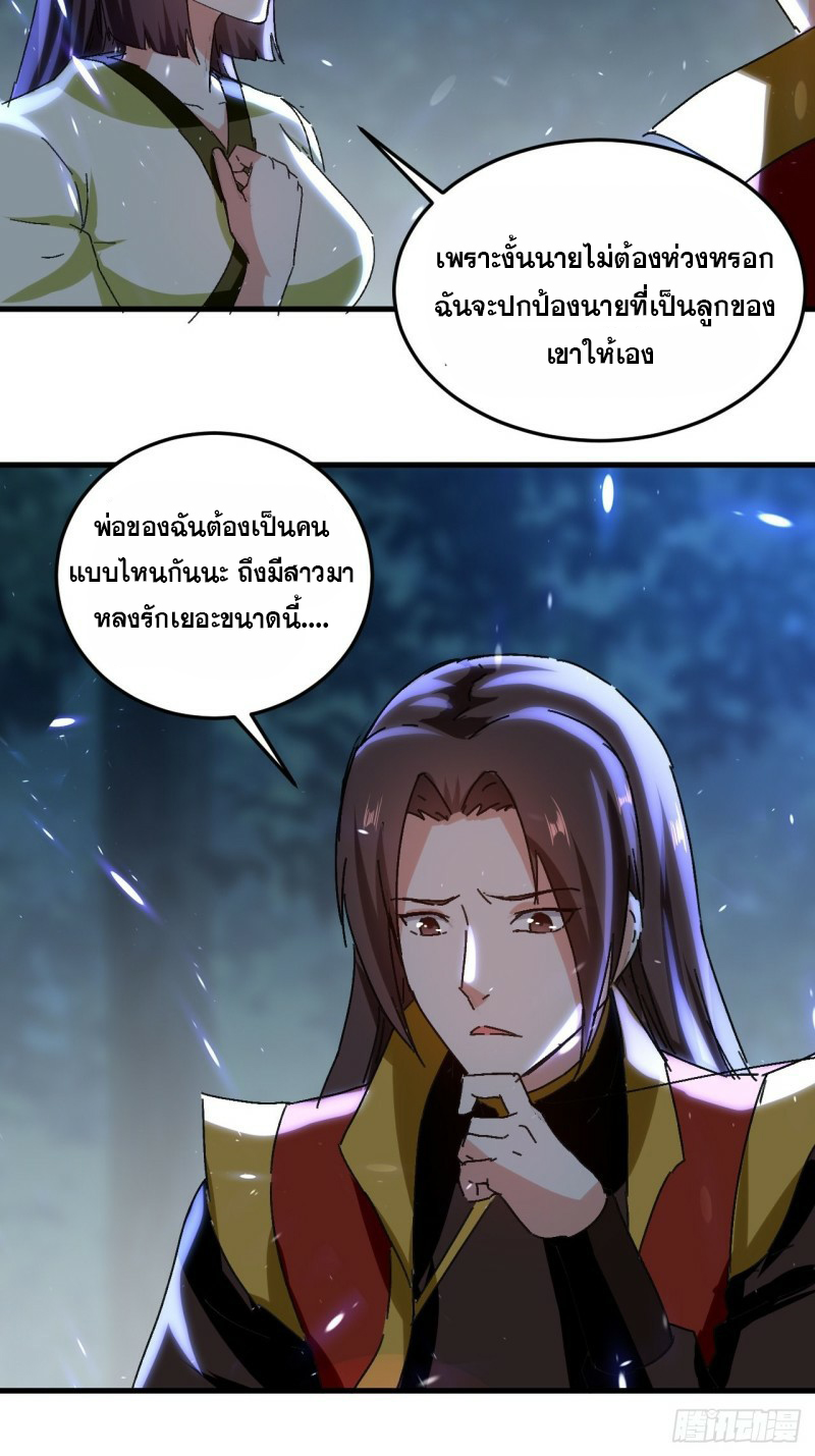 The ultimate son-in-law from different world ตอนที่ 91 หน้า 31