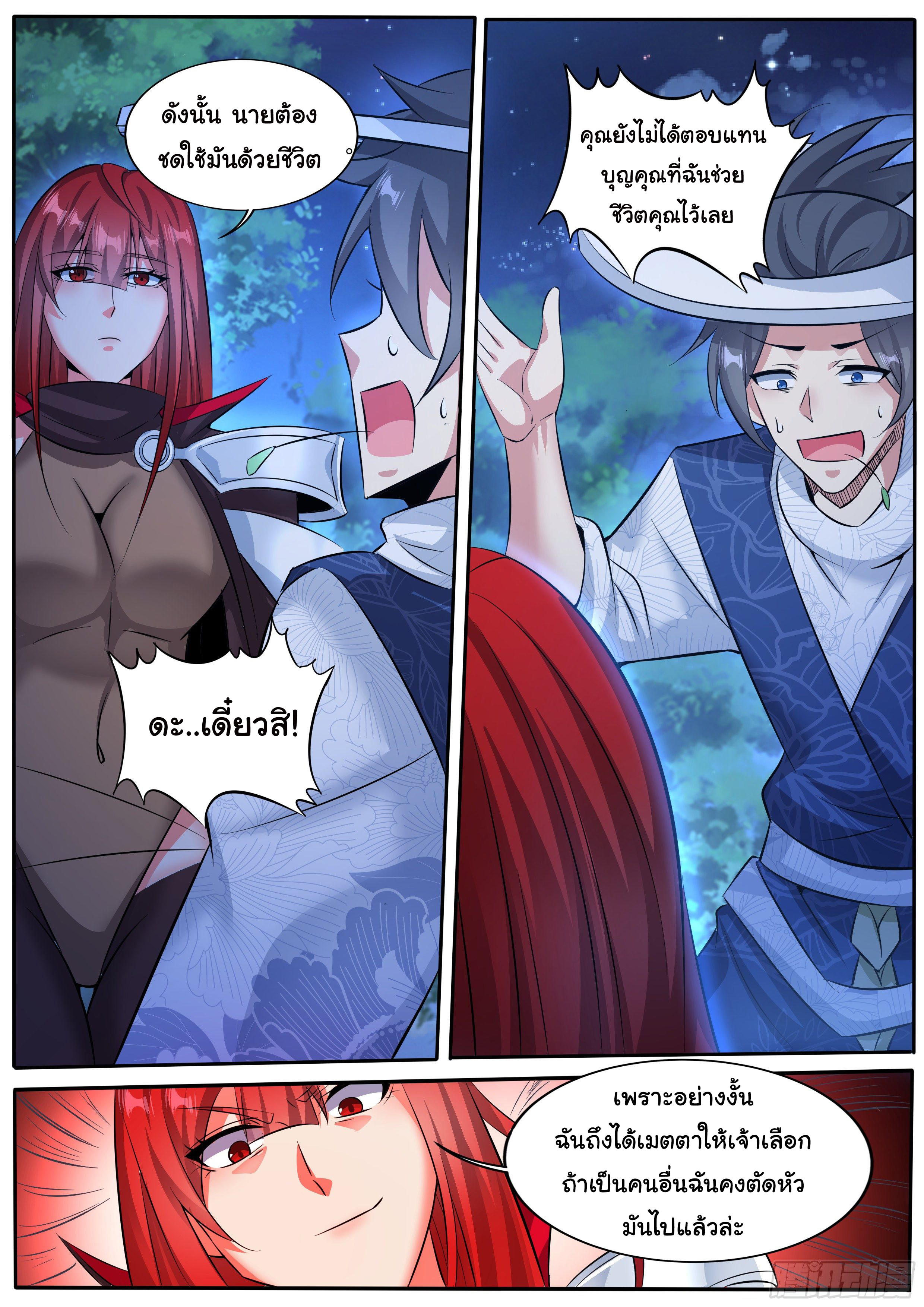 เปิดกิจการที่ต่างโลกสุดมั่งคั่ง ตอนที่ 7 หน้า 6