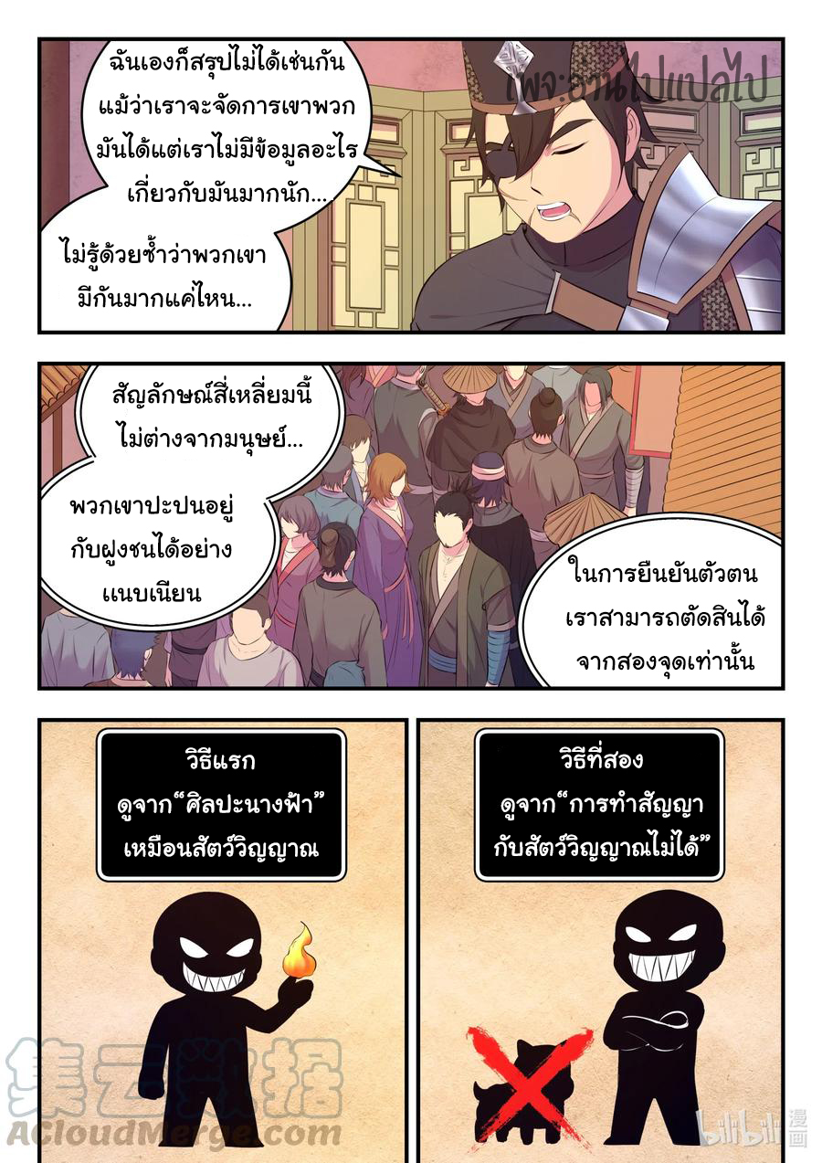 King of Spirit beast - ราชาแห่งสัตว์วิญญาณ ตอนที่ 98 หน้า 2