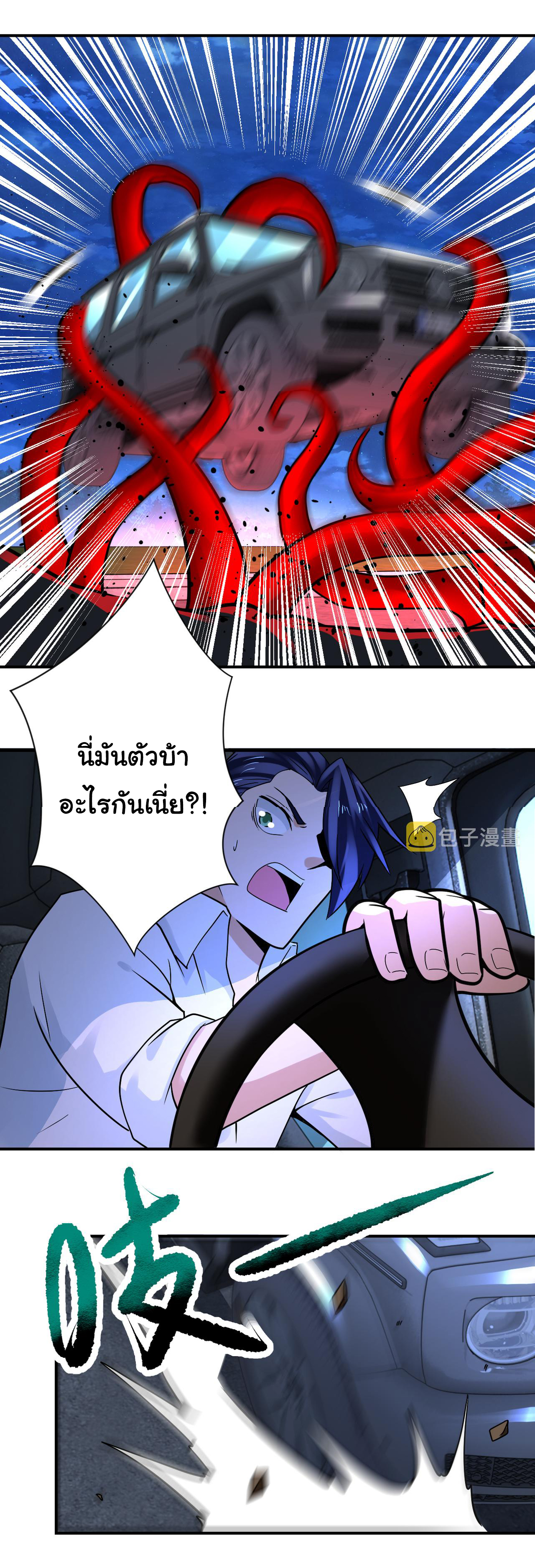 Apocalyptic Super System ตอนที่ 328 หน้า 21