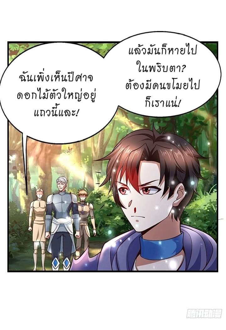 The best game master of the city – สุดยอดเซียนเกมแห่งคนร ตอนที่ 10 หน้า 2