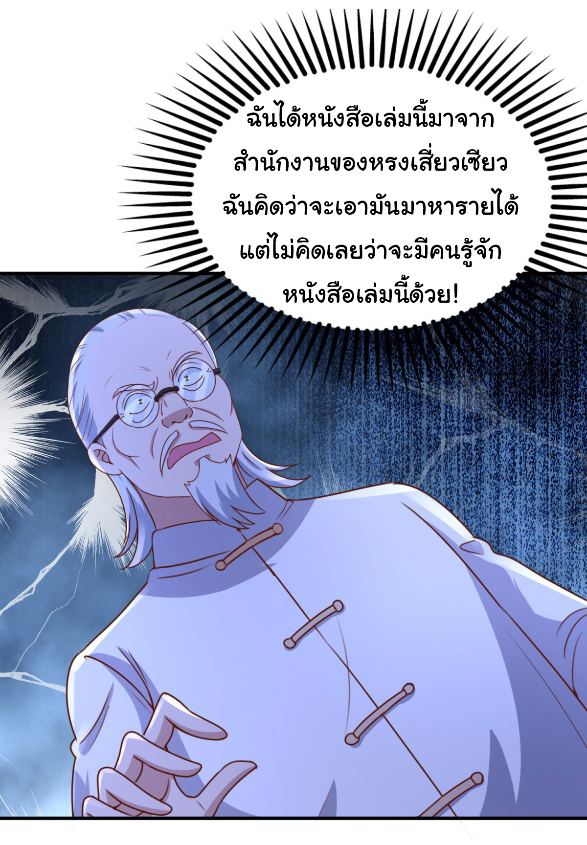 My Seven Sisters Are Peerless พี่สาวทั้ง 7 ของฉันไ่ม่มีใครเทียบได้! ตอนที่ 5 หน้า 23