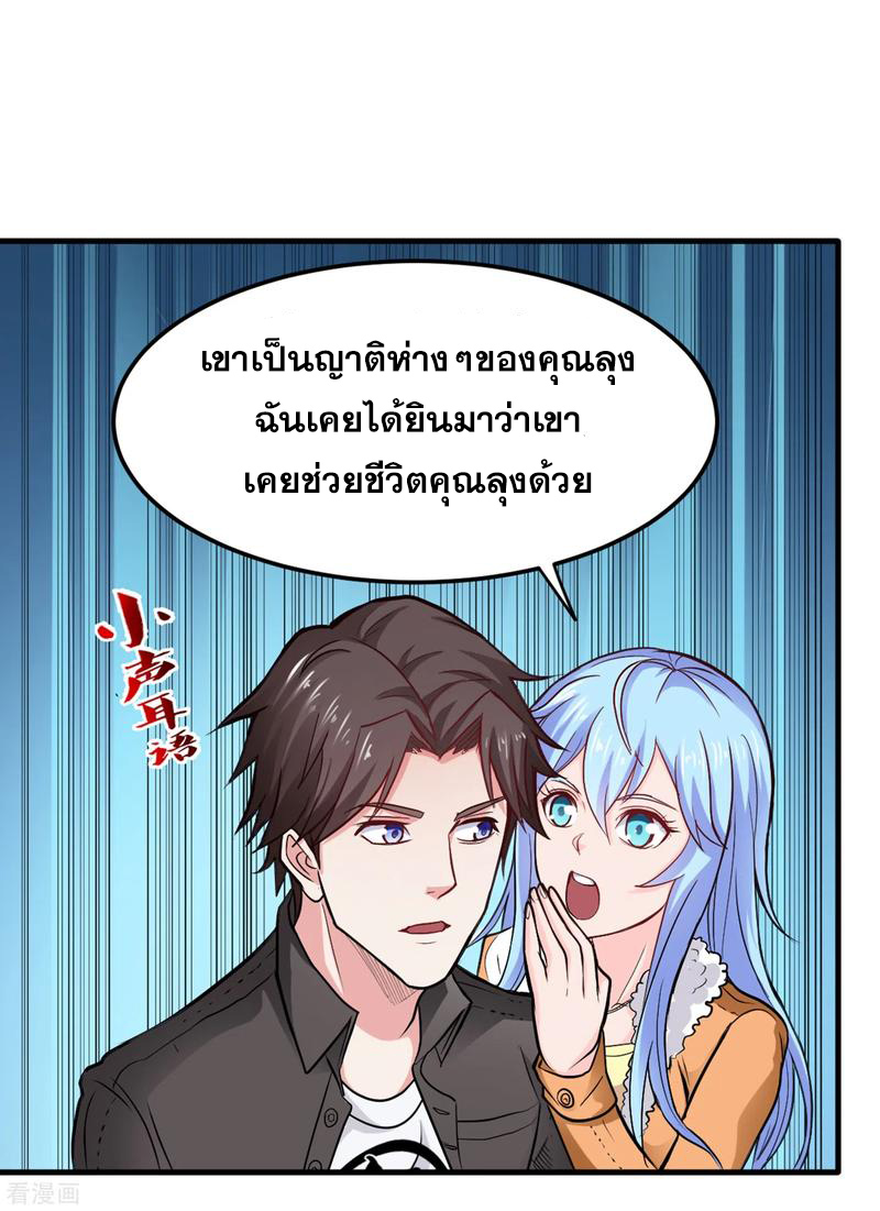 สุดยอดหมอเกรียน แห่งนคร ตอนที่ 118 หน้า 30