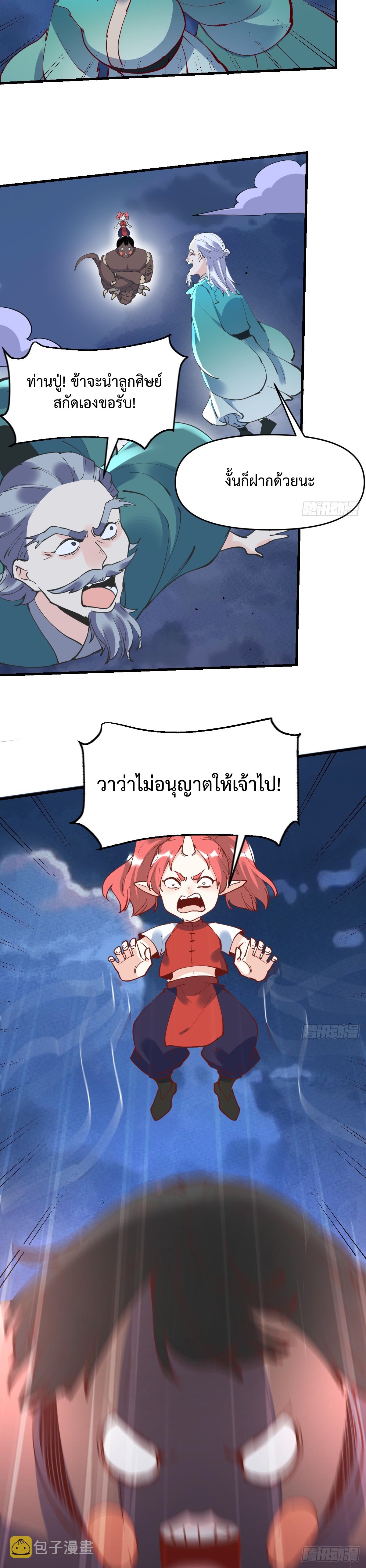 กลายเป็นว่าข้าคือจอมยุทธ์ผู้ยิ่งใหญ่ ตอนที่ 178 หน้า 9