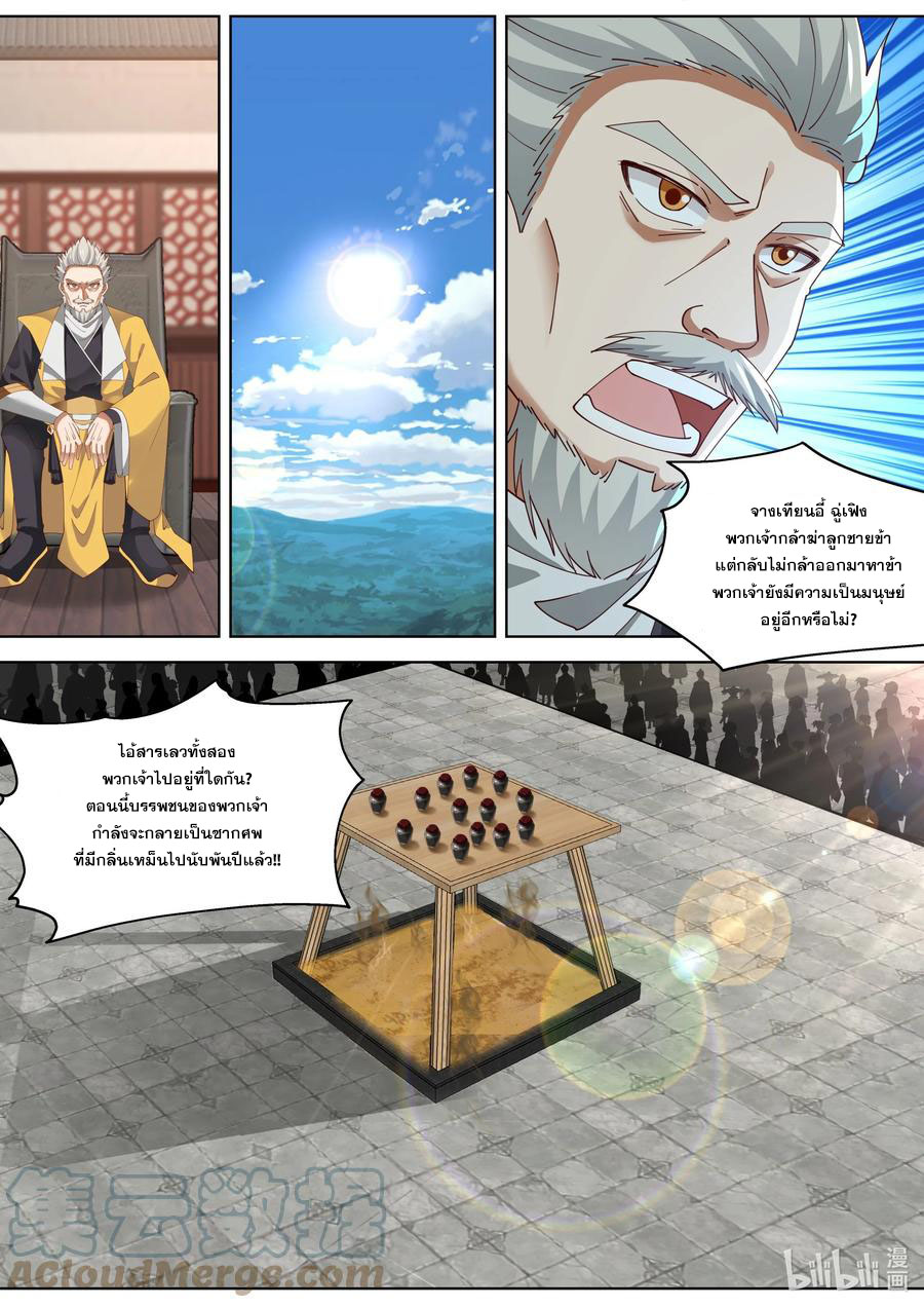 เทพสายฟ้า ราชาสงคราม ตอนที่ 347 หน้า 4