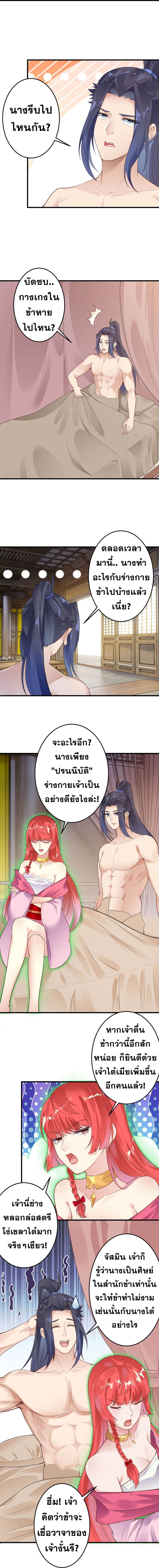 Against the Gods - อสูรพลิกฟ้า ตอนที่ 376 หน้า 12