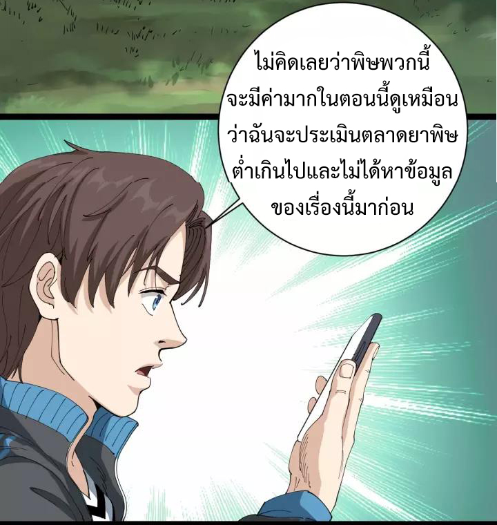 หมอเกรียนเซียนพิษ ตอนที่ 16 หน้า 10