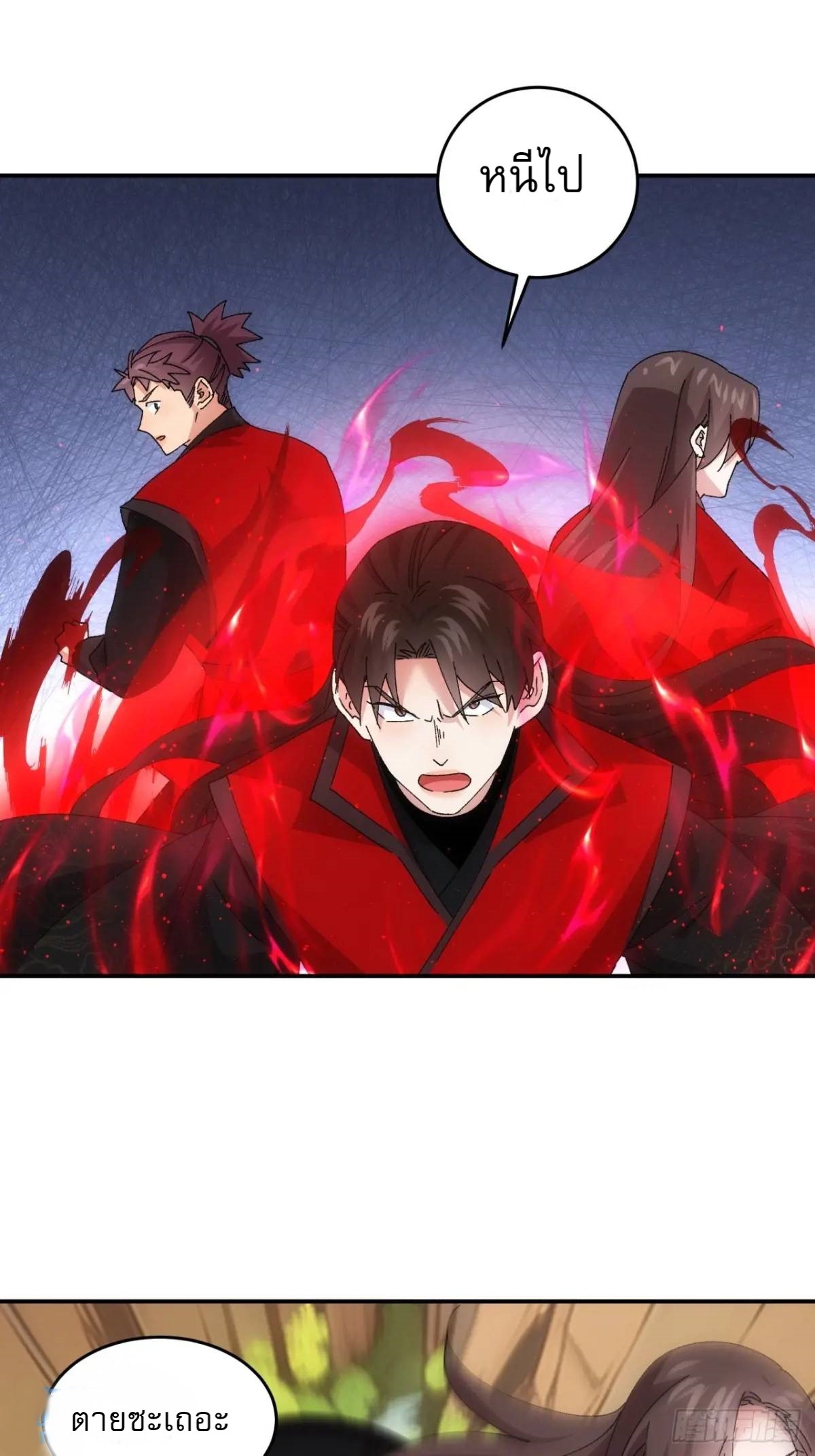 ข้าจะกำหนดชะตาตัวเอง ทันจีน ตอนที่ 214 หน้า 11