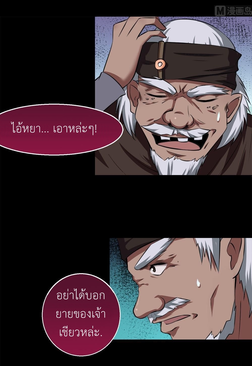 มหาจอมปราชญ์ ปราณเทวะ ตอนที่ 30 หน้า 6