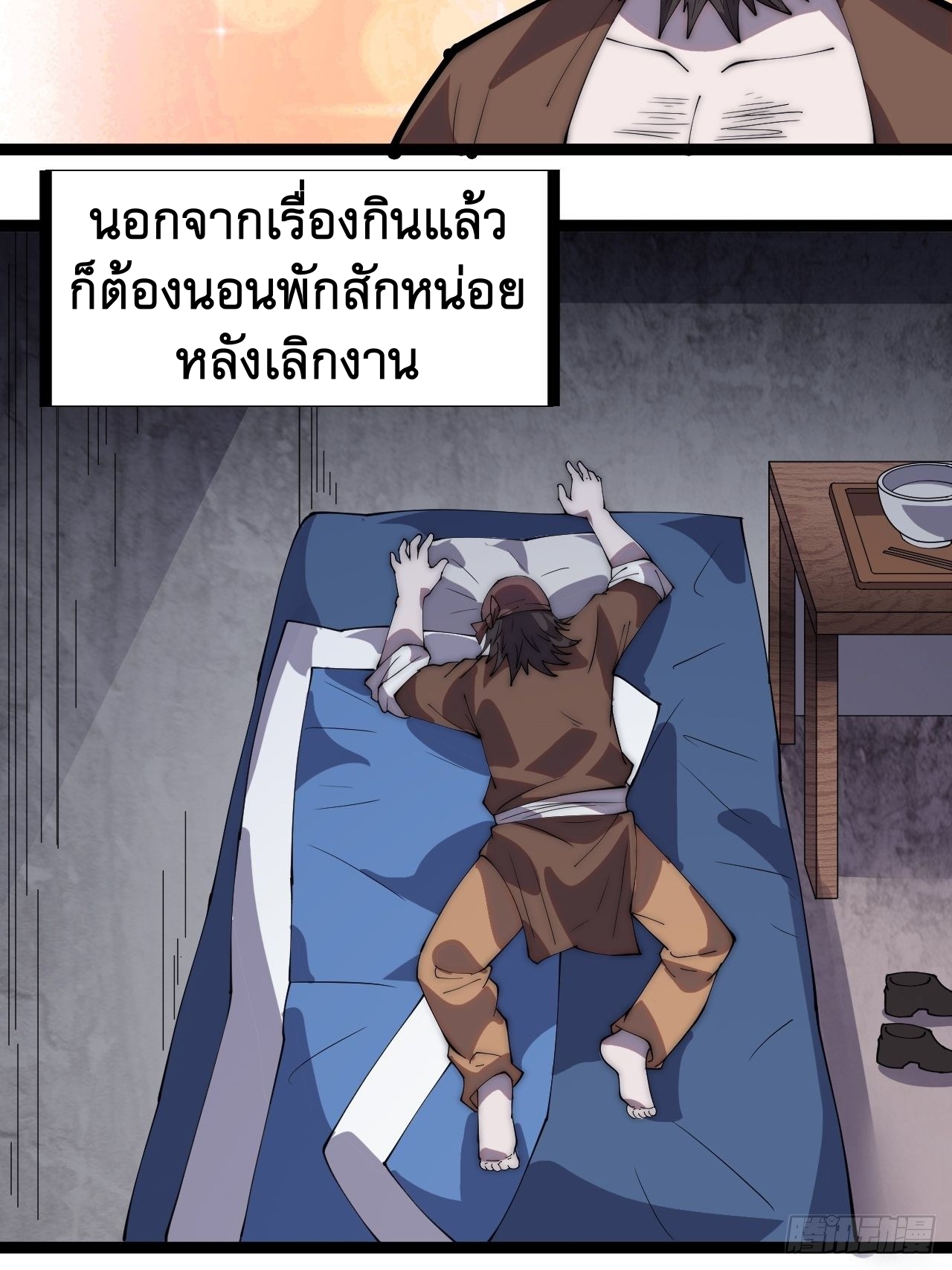 Starting a Mountain ตอนที่ 304 หน้า 26