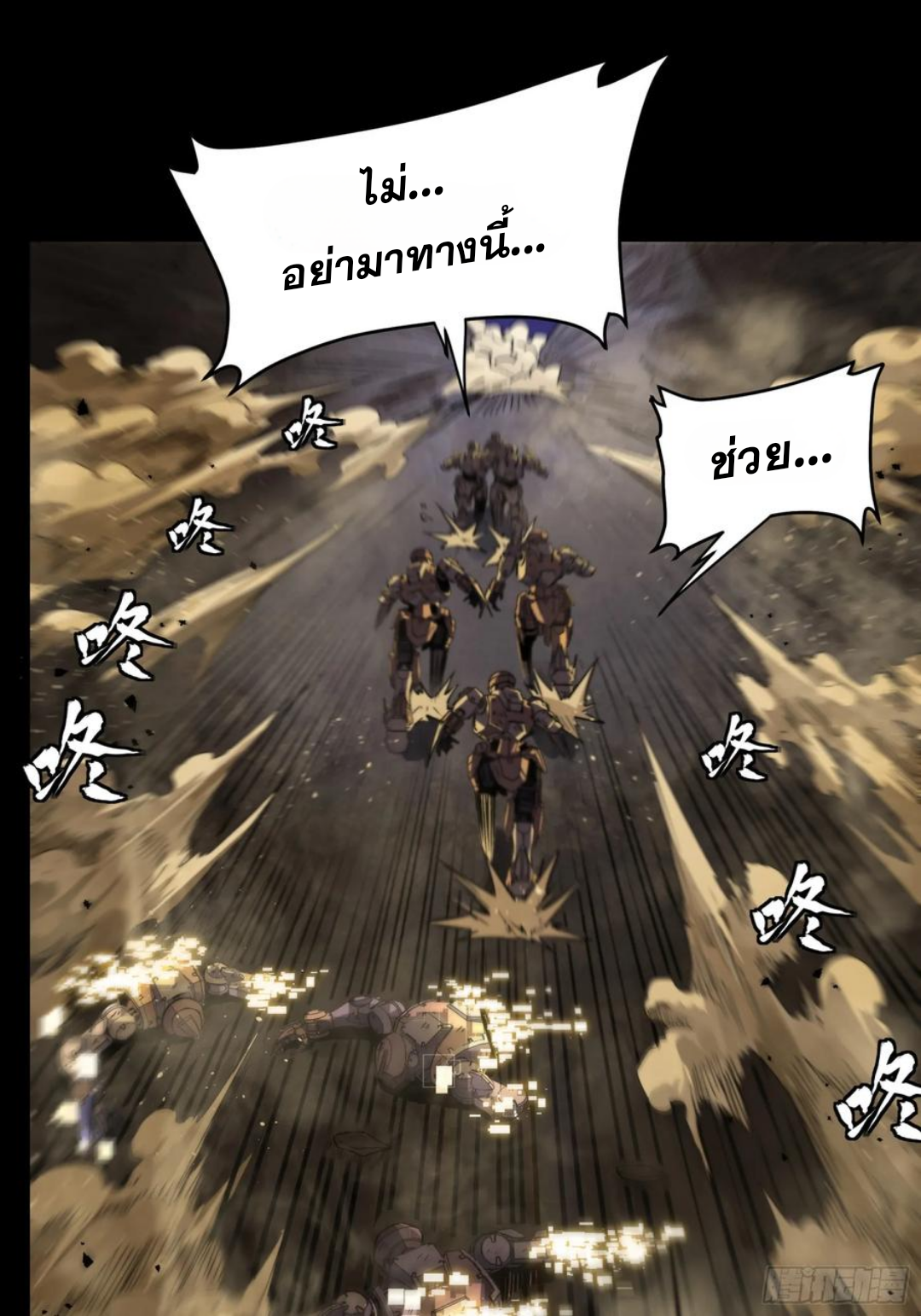 Legend of Star Genera ชนจีน ตอนที่ 122 หน้า 25