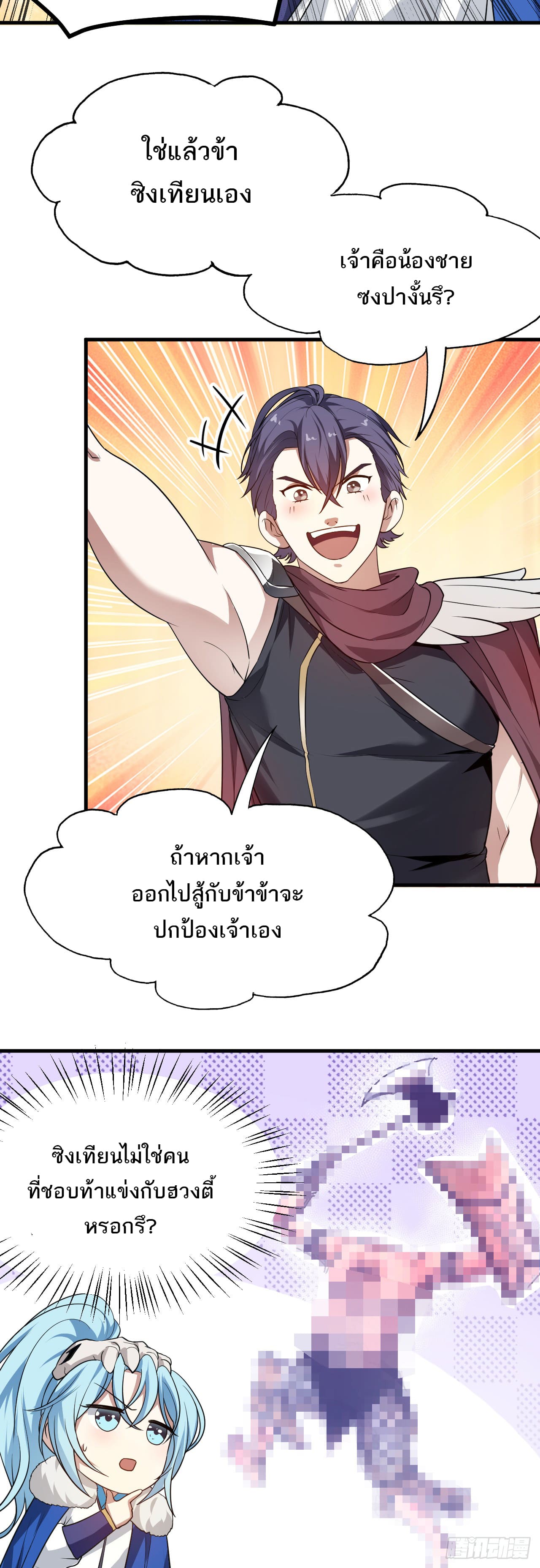 เส้นทางอมตะมันจริงจังไปแล้วมั้ง ตอนที่ 18 หน้า 4