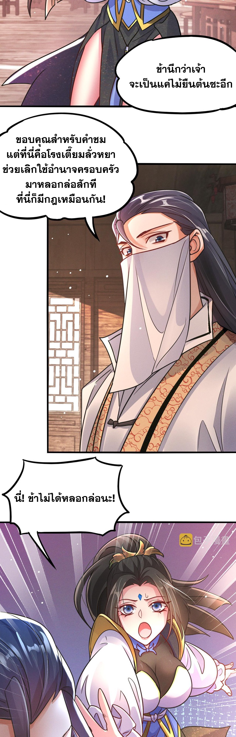 ข้ามีระบบที่สามารถอัญเชิญเทพและปีศาจได้ ตอนที่ 15 หน้า 12