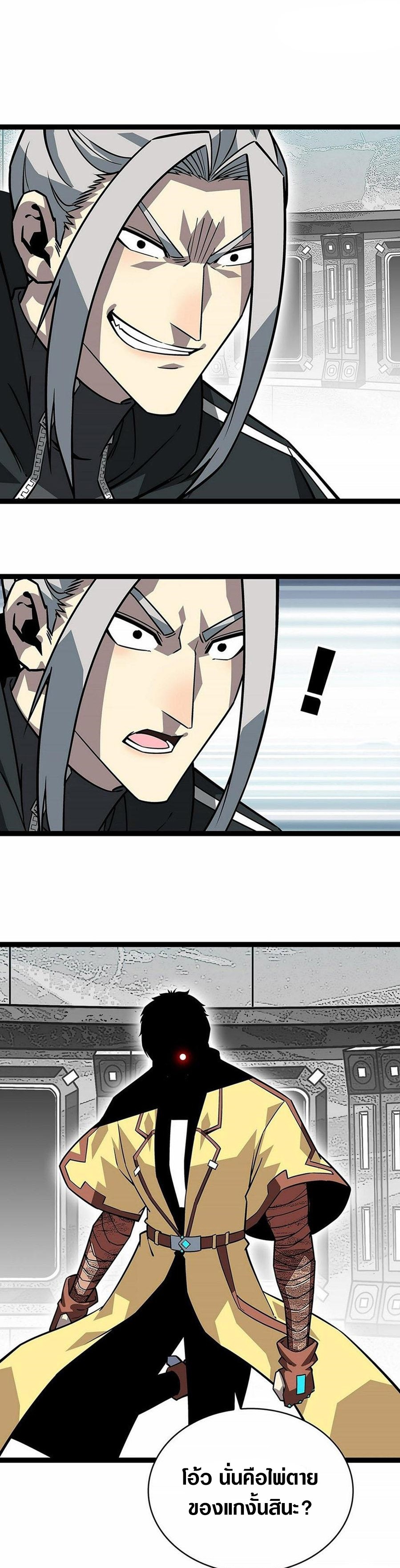 It all starts with playing game seriously ตอนที่ 124 หน้า 16