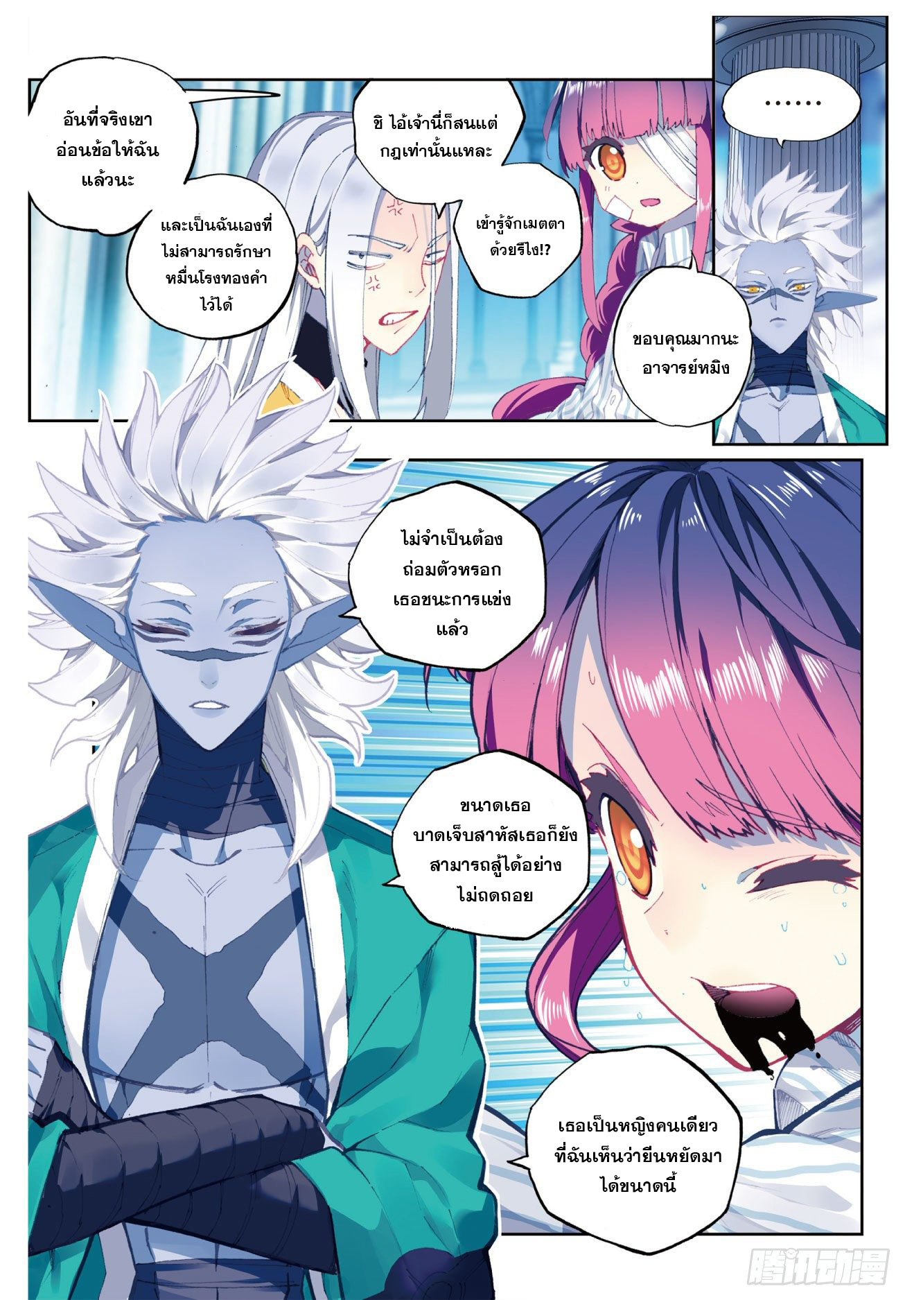 X – Epoch of the Dragon - ยุคสมัยแห่งมังกร ตอนที่ 1 หน้า 3