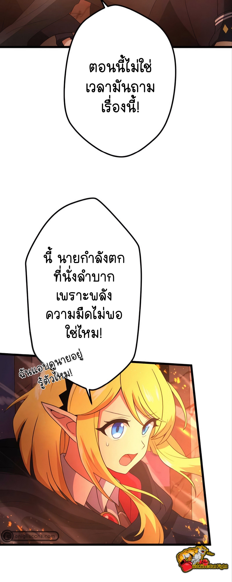 ฉันกลับชาติมาเกิดใหม่เป็นก็อบลินระดับ SSS ตอนที่ 24 หน้า 19