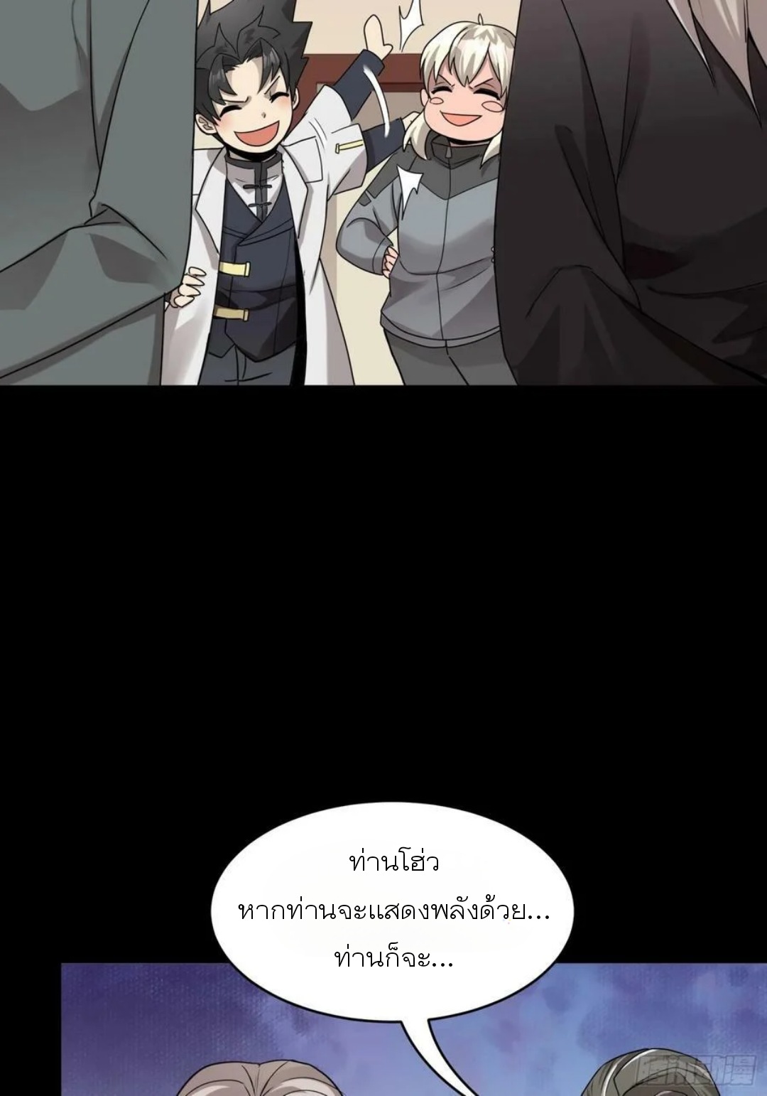 Legend of Star Genera ชนจีน ตอนที่ 99 หน้า 84