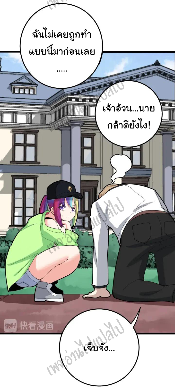 Bad Hand Witch Doctor สุดยอดพ่อมดหมอผี ตอนที่ 91 หน้า 4