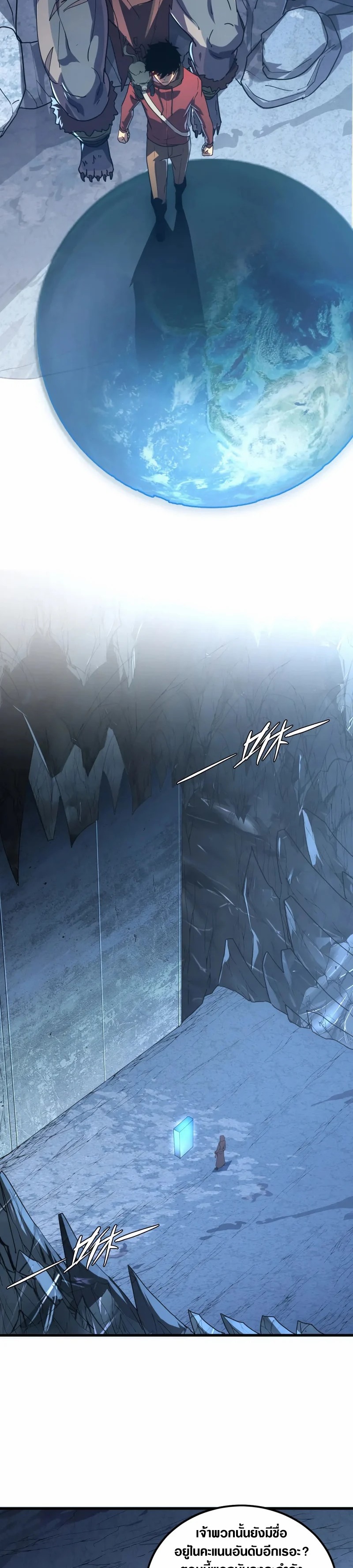 Rise From The Rubble |  เศษซากวันสิ้นโลก ตอนที่ 157 หน้า 20