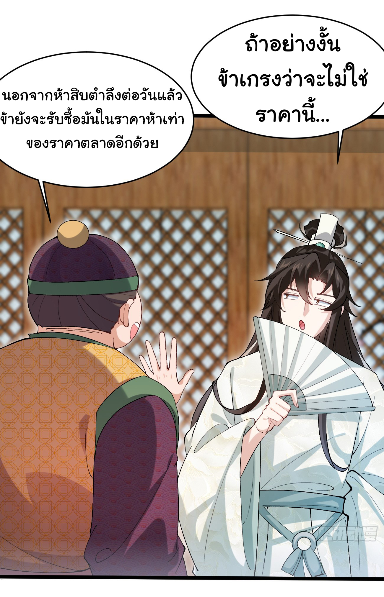 ต่างภพอลเวง ตอนที่ 9 หน้า 10