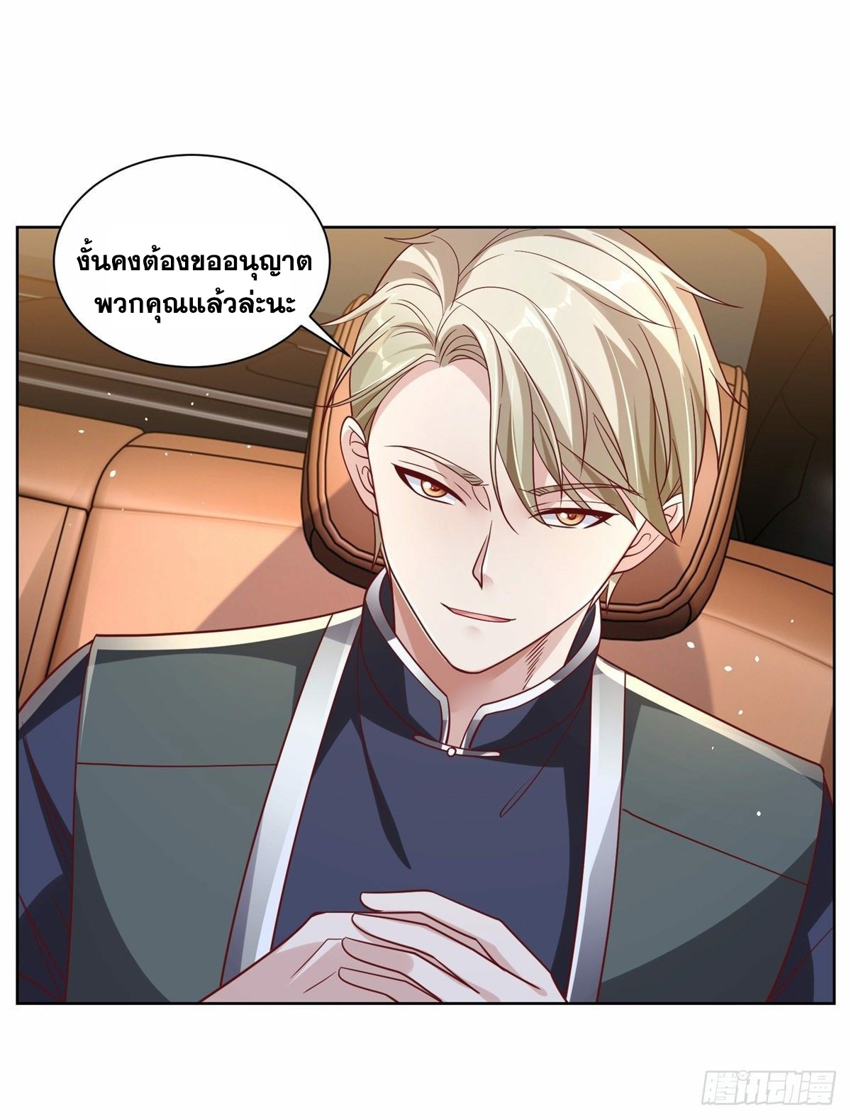 Arch villain วายร้ายระดับเทพ ตอนที่ 36 หน้า 12