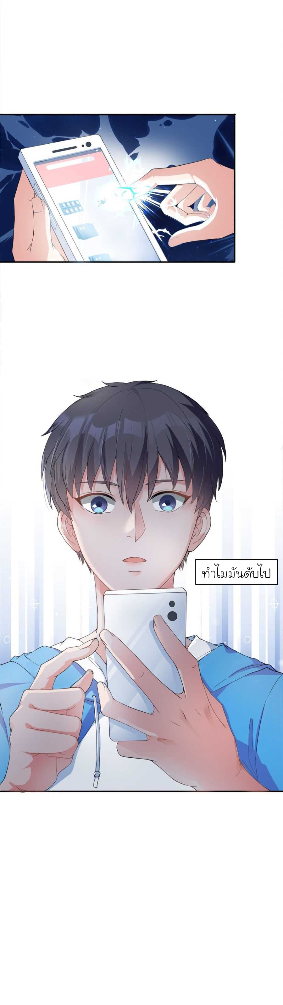 YinYang exchanger- หยินหยางเปลี่ยนแปลง ตอนที่ 1 หน้า 8