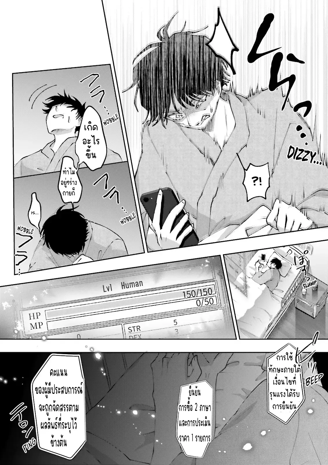 เพื่อนในห้องถูกส่งไปต่างโลกกันหมดยกเว้นผม ตอนที่ 2 หน้า 8