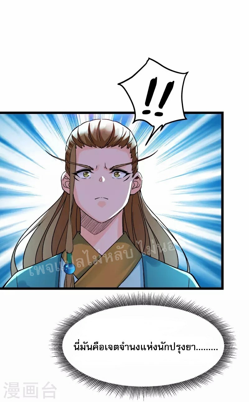 ฮาเร็มของข้ามีแต่ลูกศิษย์หญิงทั้งนั้น ตอนที่ 55 หน้า 29
