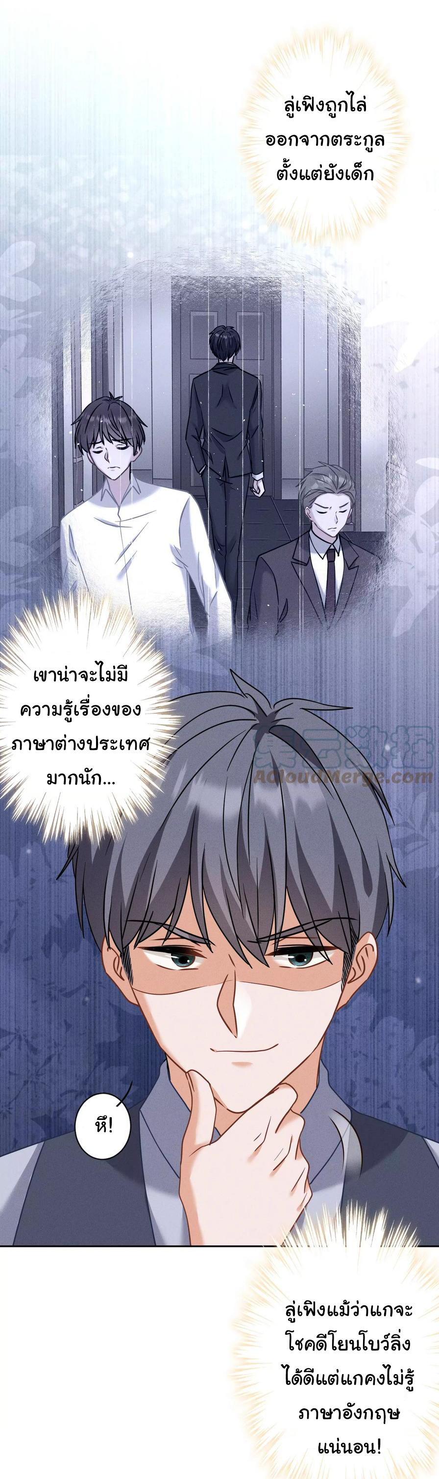 Lu Feng is the best son-in-law สุดยอดลูกเขย "ลู่เฟิง" ตอนที่ 170 หน้า 2