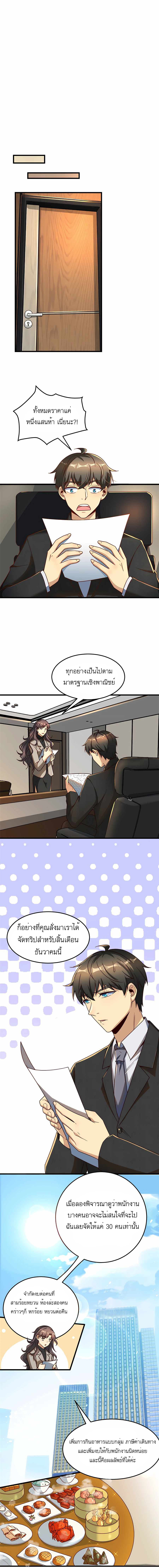 ระบบผลาญเงินเพื่อเป็นประธานบริษัท ตอนที่ 18 หน้า 4