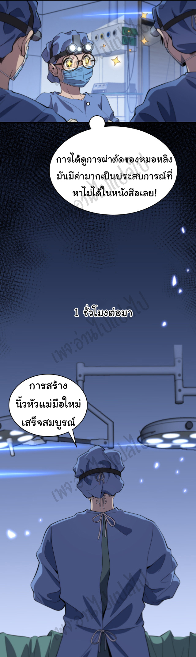 สุดยอดระบบของหมอหลิงหรัน ตอนที่ 64 หน้า 28