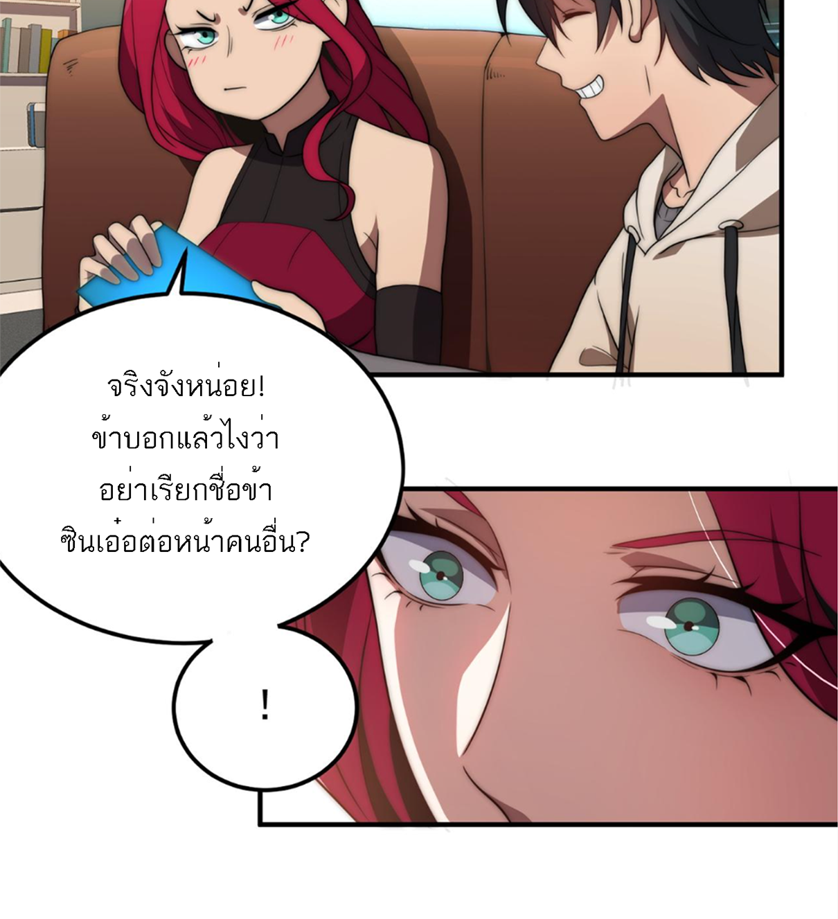 Rise of The Cheat User ตอนที่ 3 หน้า 38