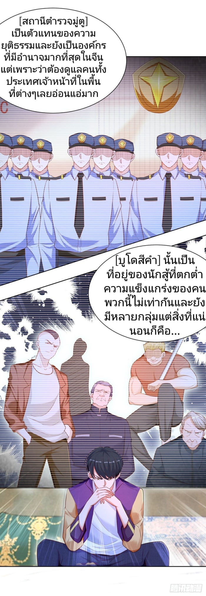 การกลับมาของราชาอมตะ ตอนที่ 10 หน้า 3