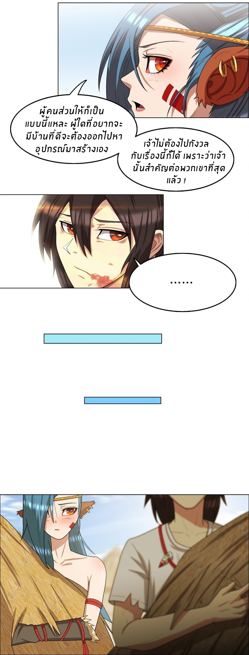 I was the village chief in a primitive society (ชนต้นฉบับ) ตอนที่ 4 หน้า 10